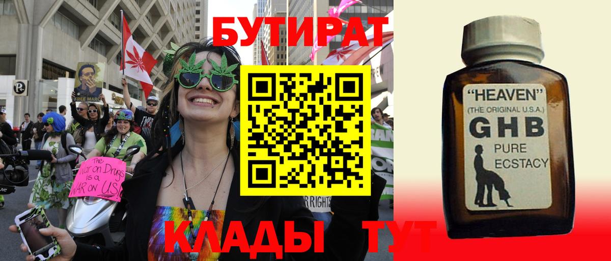 Бутират бутандиол  Вход с VPN  Дятьково 