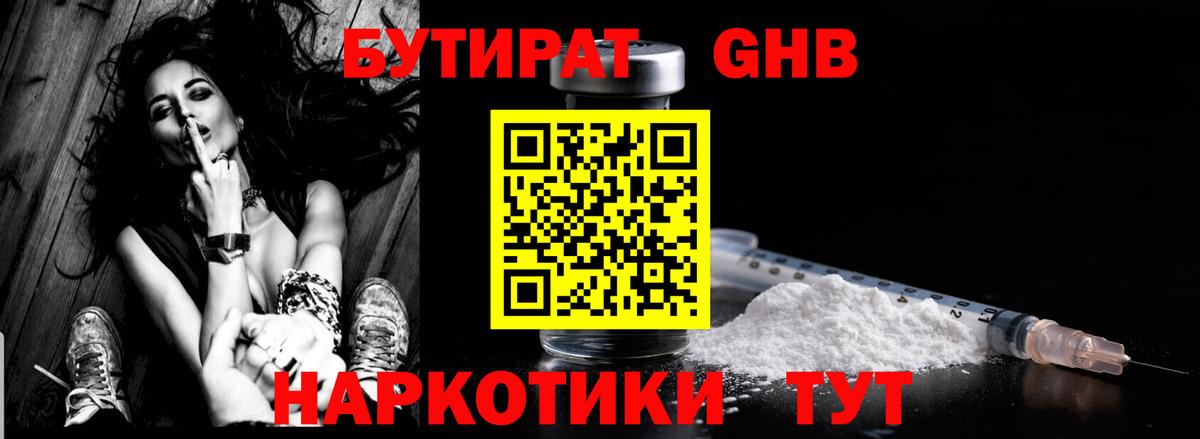 БУТИРАТ жидкий экстази Дятьково