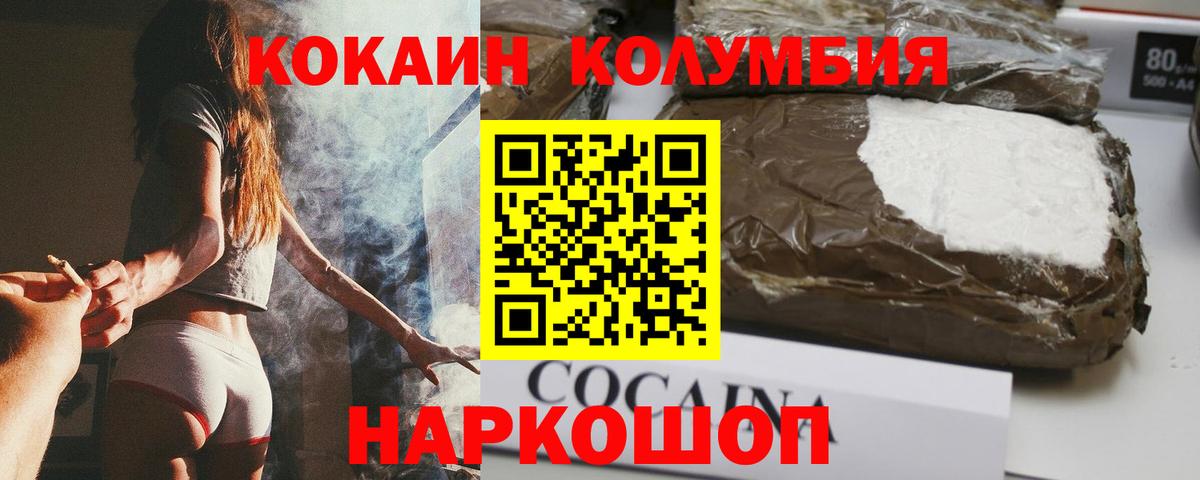 КОКАИН Columbia Дятьково