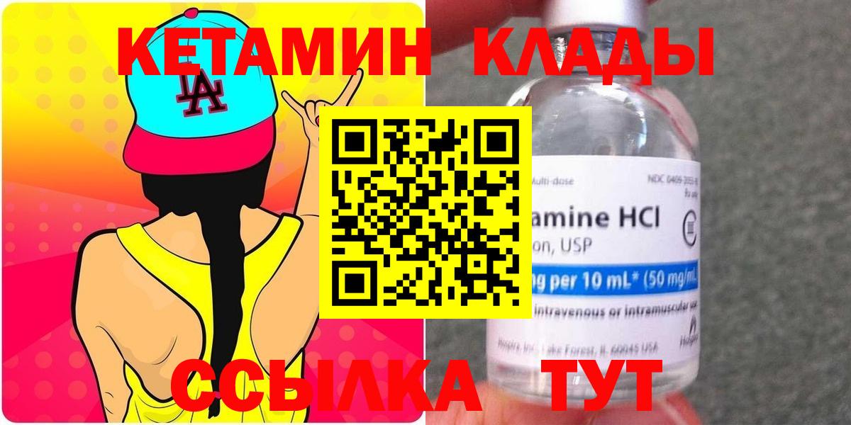 КЕТАМИН ketamine Дятьково