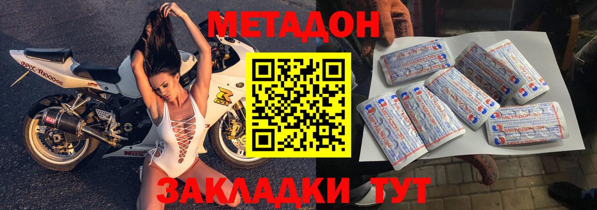 Дятьково  МЕТАДОН кристалл  Вход с VPN 